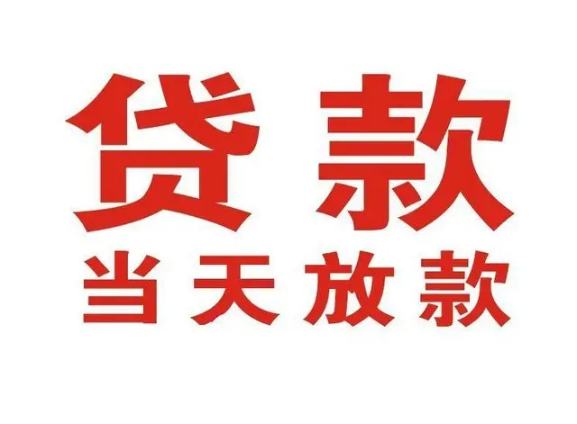平塘个人借贷|平塘24小时个人借款|平塘私人资金渠道